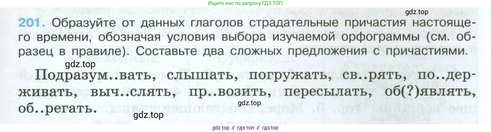 Русский язык, 7 класс Учебник, авторы: Баранов Михаил Трофимович, Ладыженская Таиса Алексеевна, Тростенцова Лидия Александровна, Ладыженская Наталия Вениаминовна, Александрова Ольга Макаровна, Дейкина Алевтина Дмитриевна, Антонова Любовь Геннадиевна, Григорян Лариса Трофимовна, Кулибаба Иван Иванович, издательство Просвещение, Москва, 2023, зелёного цвета, Часть 1, страница 117, номер 201, Условие 2024-2027