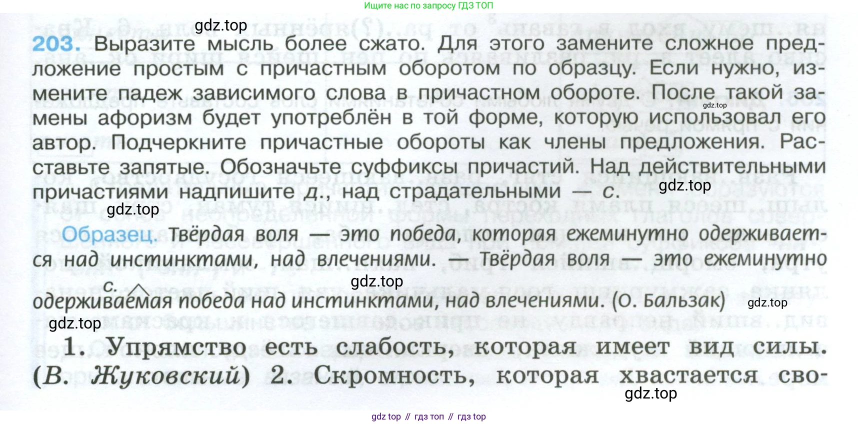 Русский язык, 7 класс Учебник, авторы: Баранов Михаил Трофимович, Ладыженская Таиса Алексеевна, Тростенцова Лидия Александровна, Ладыженская Наталия Вениаминовна, Александрова Ольга Макаровна, Дейкина Алевтина Дмитриевна, Антонова Любовь Геннадиевна, Григорян Лариса Трофимовна, Кулибаба Иван Иванович, издательство Просвещение, Москва, 2023, зелёного цвета, Часть 1, страница 117, номер 203, Условие 2024-2027