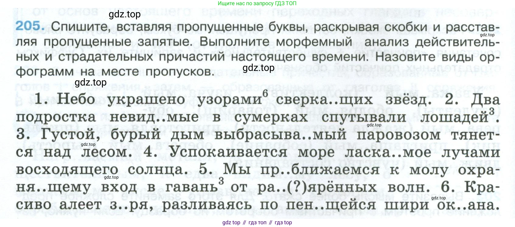 Русский язык, 7 класс Учебник, авторы: Баранов Михаил Трофимович, Ладыженская Таиса Алексеевна, Тростенцова Лидия Александровна, Ладыженская Наталия Вениаминовна, Александрова Ольга Макаровна, Дейкина Алевтина Дмитриевна, Антонова Любовь Геннадиевна, Григорян Лариса Трофимовна, Кулибаба Иван Иванович, издательство Просвещение, Москва, 2023, зелёного цвета, Часть 1, страница 118, номер 205, Условие 2024-2027