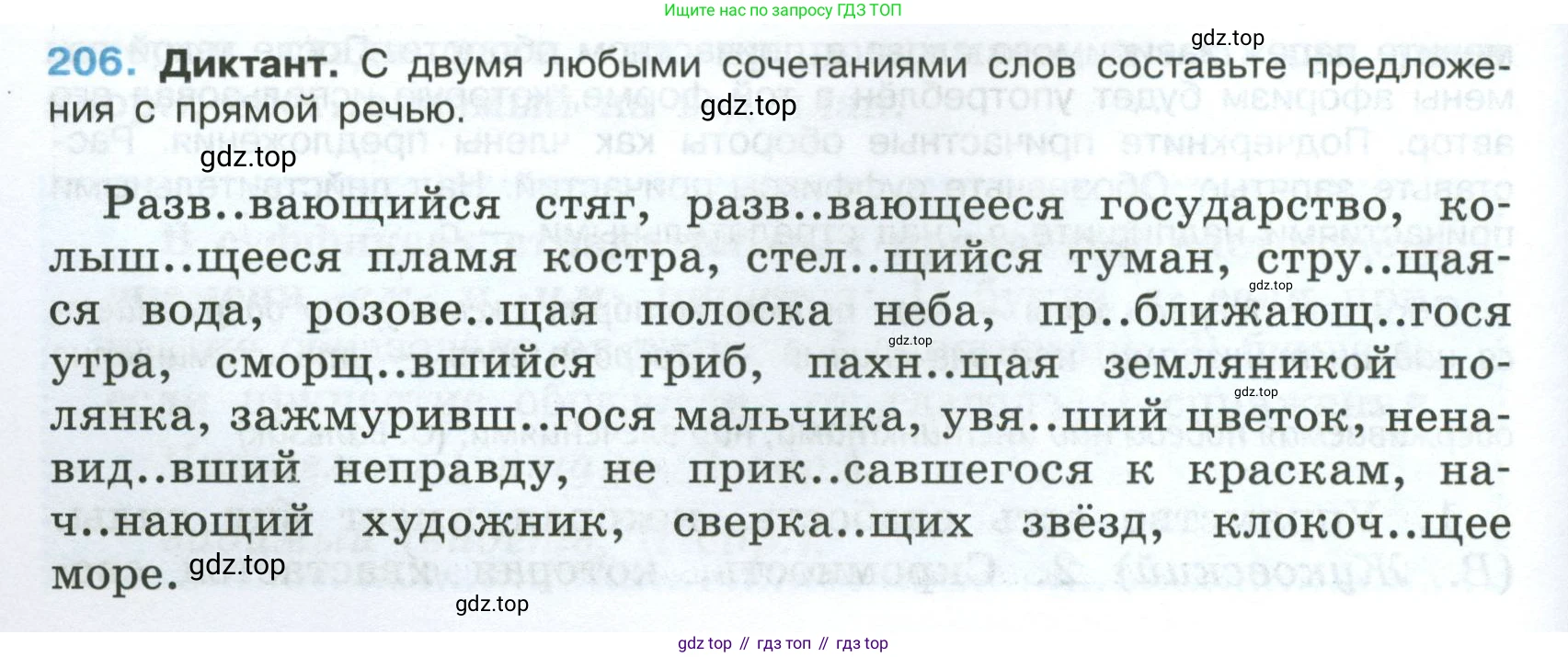 Русский язык, 7 класс Учебник, авторы: Баранов Михаил Трофимович, Ладыженская Таиса Алексеевна, Тростенцова Лидия Александровна, Ладыженская Наталия Вениаминовна, Александрова Ольга Макаровна, Дейкина Алевтина Дмитриевна, Антонова Любовь Геннадиевна, Григорян Лариса Трофимовна, Кулибаба Иван Иванович, издательство Просвещение, Москва, 2023, зелёного цвета, Часть 1, страница 118, номер 206, Условие 2024-2027