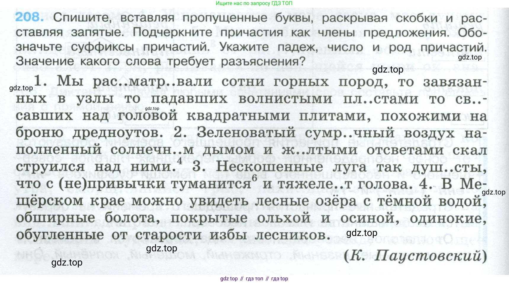 Русский язык, 7 класс Учебник, авторы: Баранов Михаил Трофимович, Ладыженская Таиса Алексеевна, Тростенцова Лидия Александровна, Ладыженская Наталия Вениаминовна, Александрова Ольга Макаровна, Дейкина Алевтина Дмитриевна, Антонова Любовь Геннадиевна, Григорян Лариса Трофимовна, Кулибаба Иван Иванович, издательство Просвещение, Москва, 2023, зелёного цвета, Часть 1, страница 120, номер 208, Условие 2024-2027