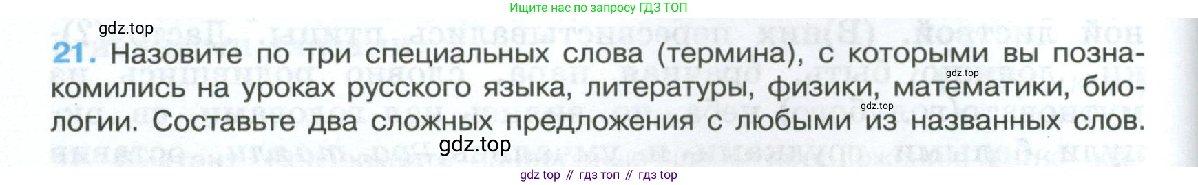Русский язык, 7 класс Учебник, авторы: Баранов Михаил Трофимович, Ладыженская Таиса Алексеевна, Тростенцова Лидия Александровна, Ладыженская Наталия Вениаминовна, Александрова Ольга Макаровна, Дейкина Алевтина Дмитриевна, Антонова Любовь Геннадиевна, Григорян Лариса Трофимовна, Кулибаба Иван Иванович, издательство Просвещение, Москва, 2023, зелёного цвета, Часть 1, страница 14, номер 21, Условие 2024-2027