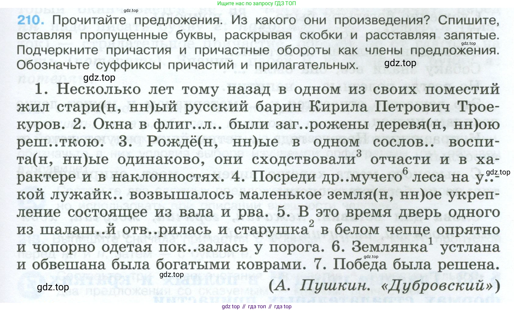 Русский язык, 7 класс Учебник, авторы: Баранов Михаил Трофимович, Ладыженская Таиса Алексеевна, Тростенцова Лидия Александровна, Ладыженская Наталия Вениаминовна, Александрова Ольга Макаровна, Дейкина Алевтина Дмитриевна, Антонова Любовь Геннадиевна, Григорян Лариса Трофимовна, Кулибаба Иван Иванович, издательство Просвещение, Москва, 2023, зелёного цвета, Часть 1, страница 121, номер 210, Условие 2024-2027