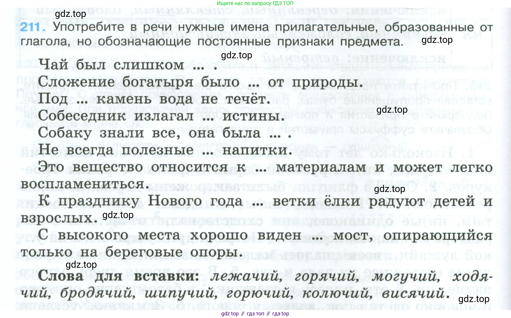 Русский язык, 7 класс Учебник, авторы: Баранов Михаил Трофимович, Ладыженская Таиса Алексеевна, Тростенцова Лидия Александровна, Ладыженская Наталия Вениаминовна, Александрова Ольга Макаровна, Дейкина Алевтина Дмитриевна, Антонова Любовь Геннадиевна, Григорян Лариса Трофимовна, Кулибаба Иван Иванович, издательство Просвещение, Москва, 2023, зелёного цвета, Часть 1, страница 122, номер 211, Условие 2024-2027