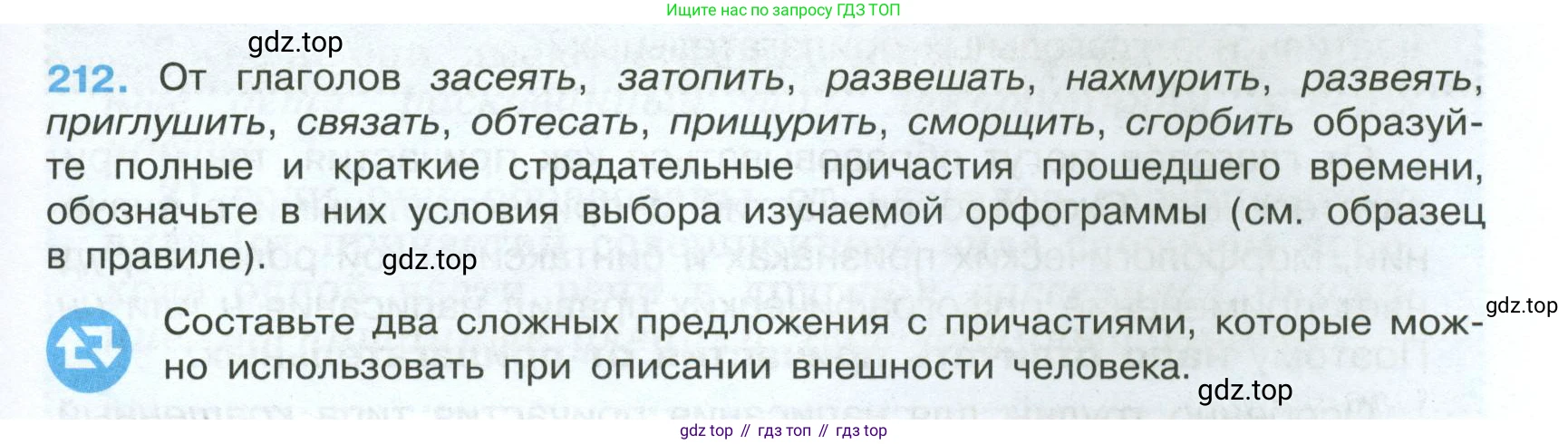 Русский язык, 7 класс Учебник, авторы: Баранов Михаил Трофимович, Ладыженская Таиса Алексеевна, Тростенцова Лидия Александровна, Ладыженская Наталия Вениаминовна, Александрова Ольга Макаровна, Дейкина Алевтина Дмитриевна, Антонова Любовь Геннадиевна, Григорян Лариса Трофимовна, Кулибаба Иван Иванович, издательство Просвещение, Москва, 2023, зелёного цвета, Часть 1, страница 123, номер 212, Условие 2024-2027