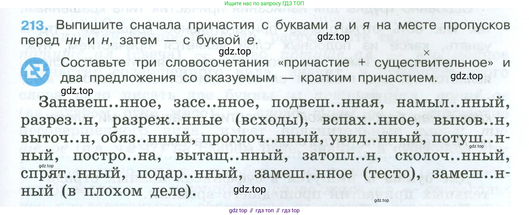 Русский язык, 7 класс Учебник, авторы: Баранов Михаил Трофимович, Ладыженская Таиса Алексеевна, Тростенцова Лидия Александровна, Ладыженская Наталия Вениаминовна, Александрова Ольга Макаровна, Дейкина Алевтина Дмитриевна, Антонова Любовь Геннадиевна, Григорян Лариса Трофимовна, Кулибаба Иван Иванович, издательство Просвещение, Москва, 2023, зелёного цвета, Часть 1, страница 123, номер 213, Условие 2024-2027