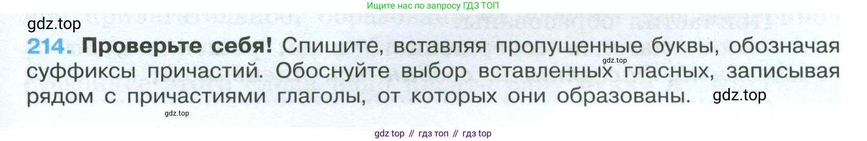 Русский язык, 7 класс Учебник, авторы: Баранов Михаил Трофимович, Ладыженская Таиса Алексеевна, Тростенцова Лидия Александровна, Ладыженская Наталия Вениаминовна, Александрова Ольга Макаровна, Дейкина Алевтина Дмитриевна, Антонова Любовь Геннадиевна, Григорян Лариса Трофимовна, Кулибаба Иван Иванович, издательство Просвещение, Москва, 2023, зелёного цвета, Часть 1, страница 123, номер 214, Условие 2024-2027