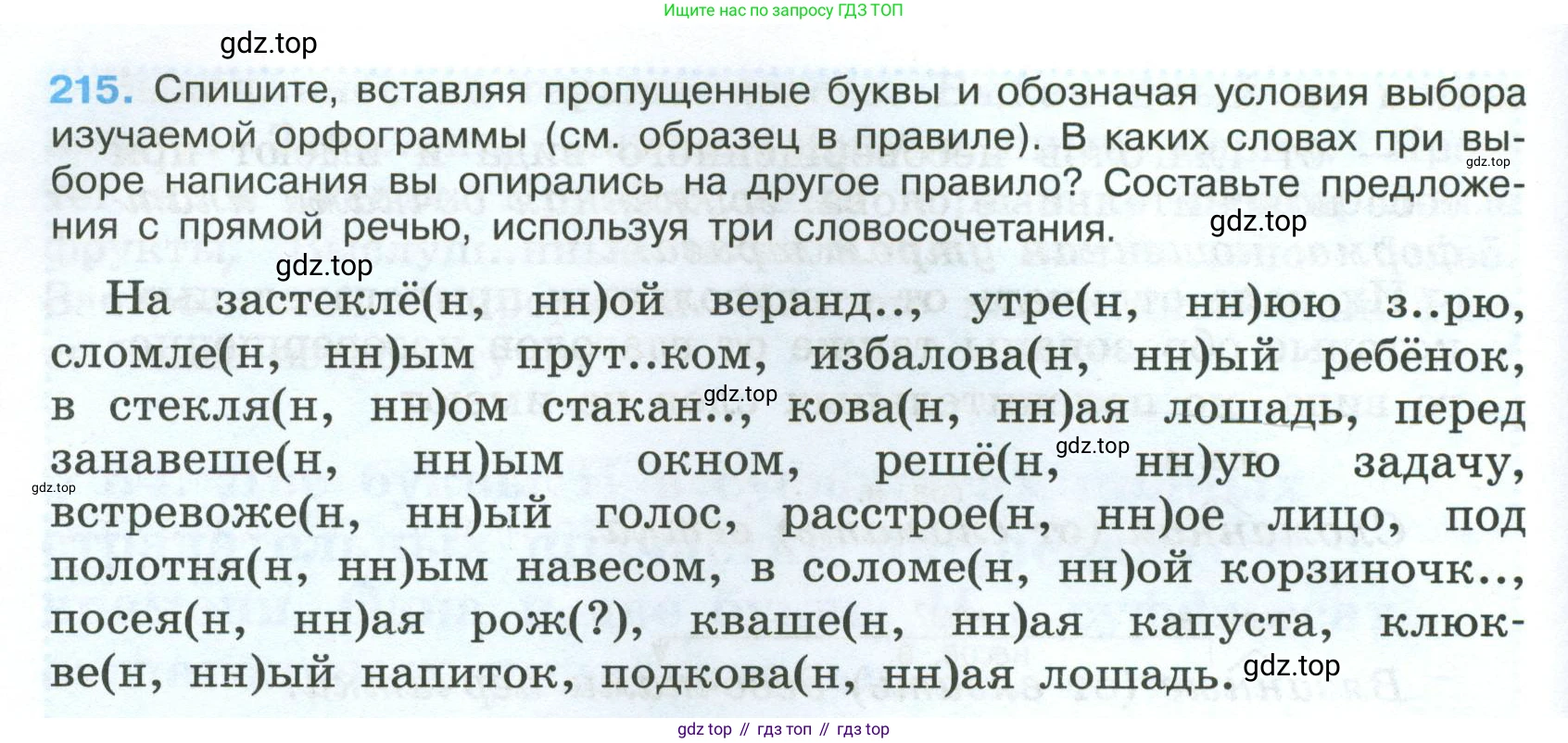 Русский язык, 7 класс Учебник, авторы: Баранов Михаил Трофимович, Ладыженская Таиса Алексеевна, Тростенцова Лидия Александровна, Ладыженская Наталия Вениаминовна, Александрова Ольга Макаровна, Дейкина Алевтина Дмитриевна, Антонова Любовь Геннадиевна, Григорян Лариса Трофимовна, Кулибаба Иван Иванович, издательство Просвещение, Москва, 2023, зелёного цвета, Часть 1, страница 126, номер 215, Условие 2024-2027