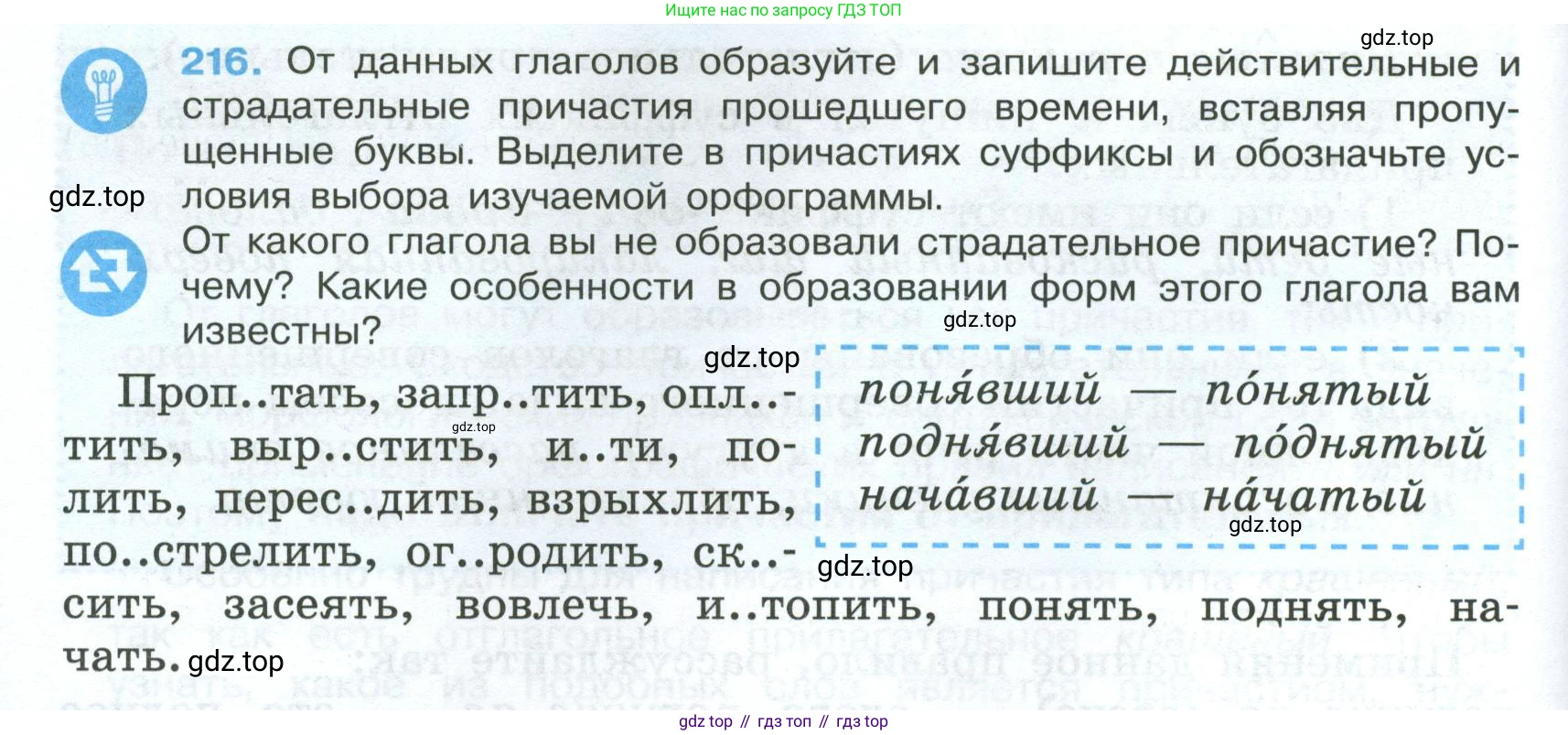 Русский язык, 7 класс Учебник, авторы: Баранов Михаил Трофимович, Ладыженская Таиса Алексеевна, Тростенцова Лидия Александровна, Ладыженская Наталия Вениаминовна, Александрова Ольга Макаровна, Дейкина Алевтина Дмитриевна, Антонова Любовь Геннадиевна, Григорян Лариса Трофимовна, Кулибаба Иван Иванович, издательство Просвещение, Москва, 2023, зелёного цвета, Часть 1, страница 126, номер 216, Условие 2024-2027