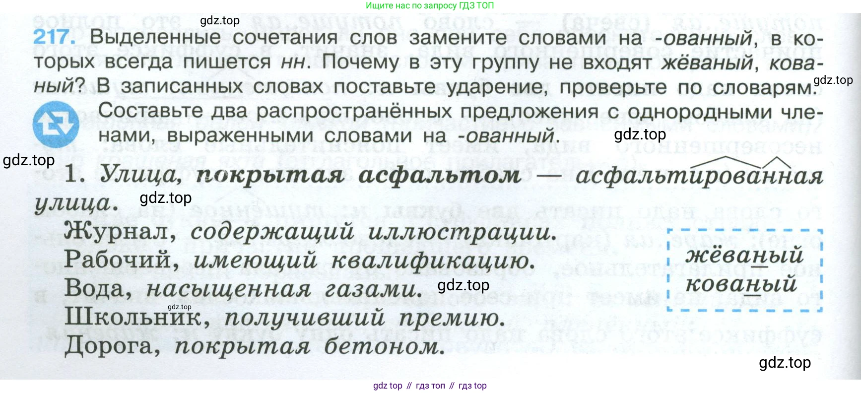 Русский язык, 7 класс Учебник, авторы: Баранов Михаил Трофимович, Ладыженская Таиса Алексеевна, Тростенцова Лидия Александровна, Ладыженская Наталия Вениаминовна, Александрова Ольга Макаровна, Дейкина Алевтина Дмитриевна, Антонова Любовь Геннадиевна, Григорян Лариса Трофимовна, Кулибаба Иван Иванович, издательство Просвещение, Москва, 2023, зелёного цвета, Часть 1, страница 126, номер 217, Условие 2024-2027