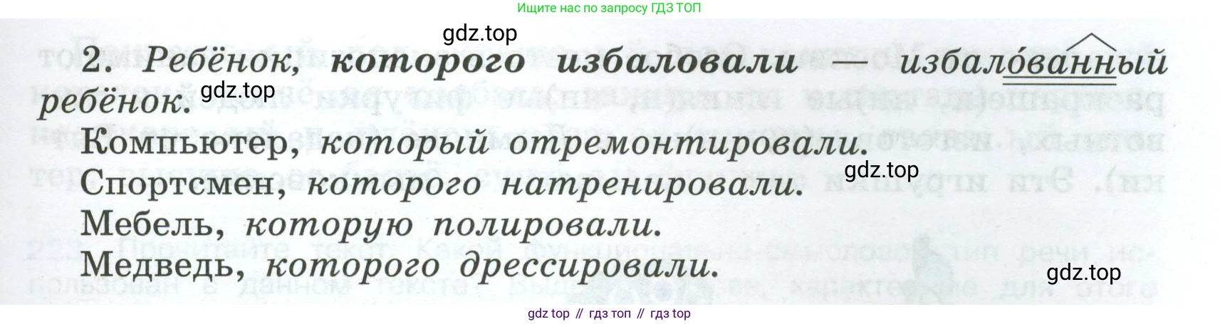 Русский язык, 7 класс Учебник, авторы: Баранов Михаил Трофимович, Ладыженская Таиса Алексеевна, Тростенцова Лидия Александровна, Ладыженская Наталия Вениаминовна, Александрова Ольга Макаровна, Дейкина Алевтина Дмитриевна, Антонова Любовь Геннадиевна, Григорян Лариса Трофимовна, Кулибаба Иван Иванович, издательство Просвещение, Москва, 2023, зелёного цвета, Часть 1, страница 126, номер 217, Условие 2024-2027 (продолжение 2)