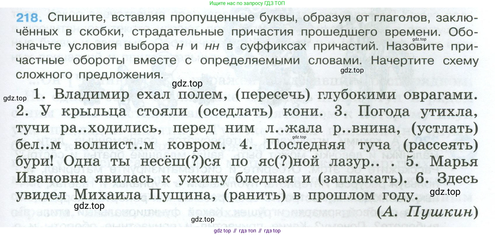 Русский язык, 7 класс Учебник, авторы: Баранов Михаил Трофимович, Ладыженская Таиса Алексеевна, Тростенцова Лидия Александровна, Ладыженская Наталия Вениаминовна, Александрова Ольга Макаровна, Дейкина Алевтина Дмитриевна, Антонова Любовь Геннадиевна, Григорян Лариса Трофимовна, Кулибаба Иван Иванович, издательство Просвещение, Москва, 2023, зелёного цвета, Часть 1, страница 127, номер 218, Условие 2024-2027