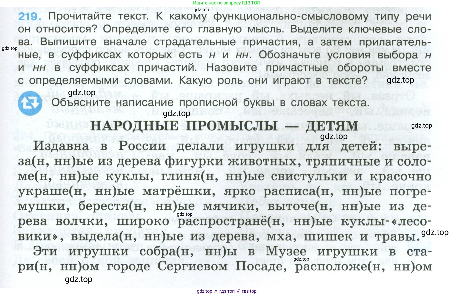 Русский язык, 7 класс Учебник, авторы: Баранов Михаил Трофимович, Ладыженская Таиса Алексеевна, Тростенцова Лидия Александровна, Ладыженская Наталия Вениаминовна, Александрова Ольга Макаровна, Дейкина Алевтина Дмитриевна, Антонова Любовь Геннадиевна, Григорян Лариса Трофимовна, Кулибаба Иван Иванович, издательство Просвещение, Москва, 2023, зелёного цвета, Часть 1, страница 127, номер 219, Условие 2024-2027