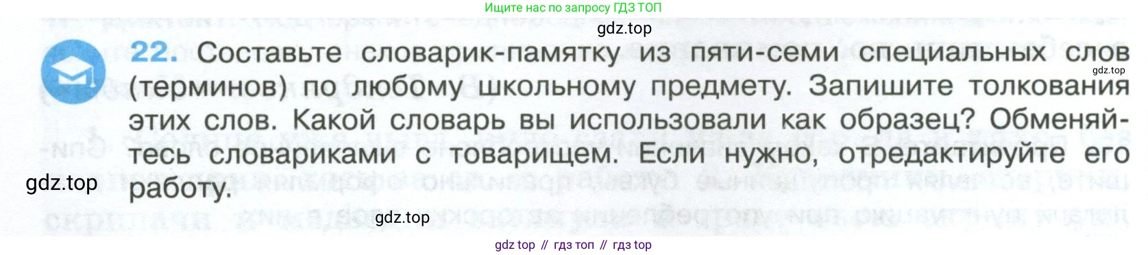 Русский язык, 7 класс Учебник, авторы: Баранов Михаил Трофимович, Ладыженская Таиса Алексеевна, Тростенцова Лидия Александровна, Ладыженская Наталия Вениаминовна, Александрова Ольга Макаровна, Дейкина Алевтина Дмитриевна, Антонова Любовь Геннадиевна, Григорян Лариса Трофимовна, Кулибаба Иван Иванович, издательство Просвещение, Москва, 2023, зелёного цвета, Часть 1, страница 14, номер 22, Условие 2024-2027