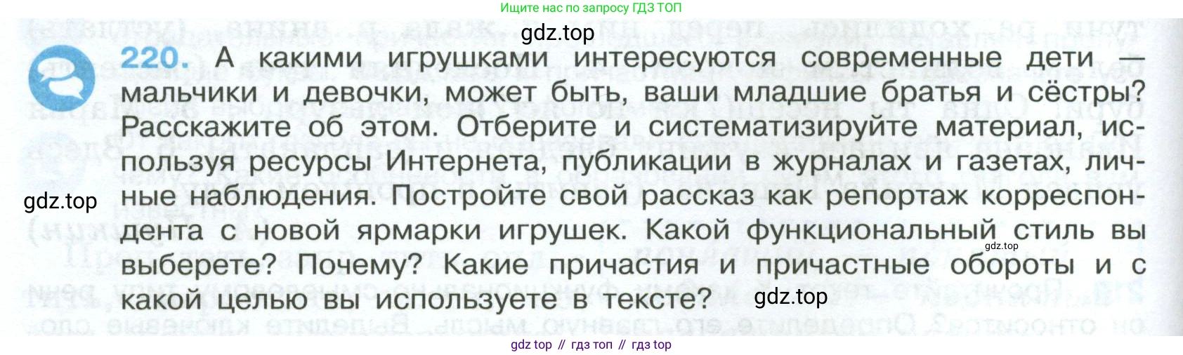 Русский язык, 7 класс Учебник, авторы: Баранов Михаил Трофимович, Ладыженская Таиса Алексеевна, Тростенцова Лидия Александровна, Ладыженская Наталия Вениаминовна, Александрова Ольга Макаровна, Дейкина Алевтина Дмитриевна, Антонова Любовь Геннадиевна, Григорян Лариса Трофимовна, Кулибаба Иван Иванович, издательство Просвещение, Москва, 2023, зелёного цвета, Часть 1, страница 128, номер 220, Условие 2024-2027
