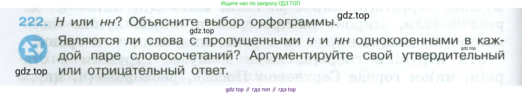 Русский язык, 7 класс Учебник, авторы: Баранов Михаил Трофимович, Ладыженская Таиса Алексеевна, Тростенцова Лидия Александровна, Ладыженская Наталия Вениаминовна, Александрова Ольга Макаровна, Дейкина Алевтина Дмитриевна, Антонова Любовь Геннадиевна, Григорян Лариса Трофимовна, Кулибаба Иван Иванович, издательство Просвещение, Москва, 2023, зелёного цвета, Часть 1, страница 128, номер 222, Условие 2024-2027