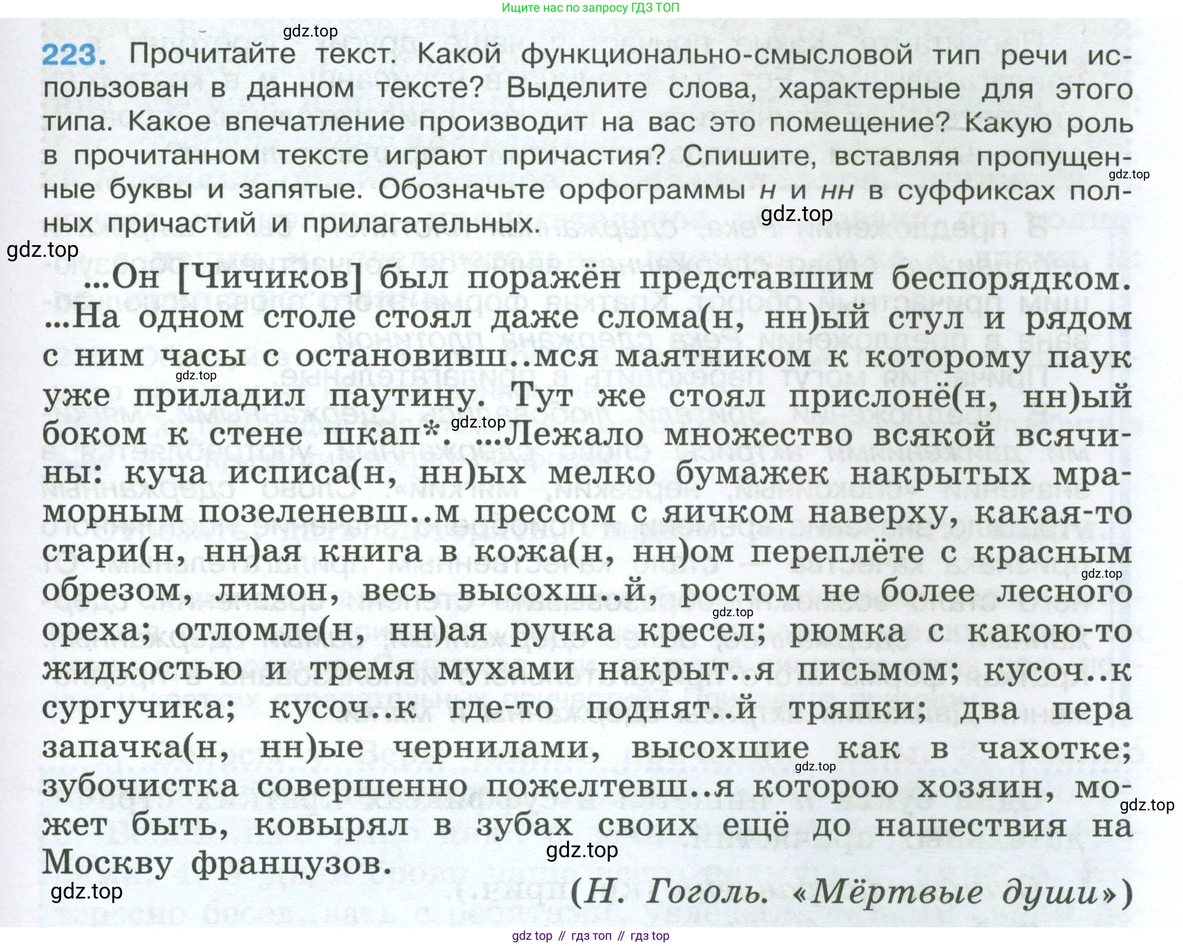 Русский язык, 7 класс Учебник, авторы: Баранов Михаил Трофимович, Ладыженская Таиса Алексеевна, Тростенцова Лидия Александровна, Ладыженская Наталия Вениаминовна, Александрова Ольга Макаровна, Дейкина Алевтина Дмитриевна, Антонова Любовь Геннадиевна, Григорян Лариса Трофимовна, Кулибаба Иван Иванович, издательство Просвещение, Москва, 2023, зелёного цвета, Часть 1, страница 129, номер 223, Условие 2024-2027