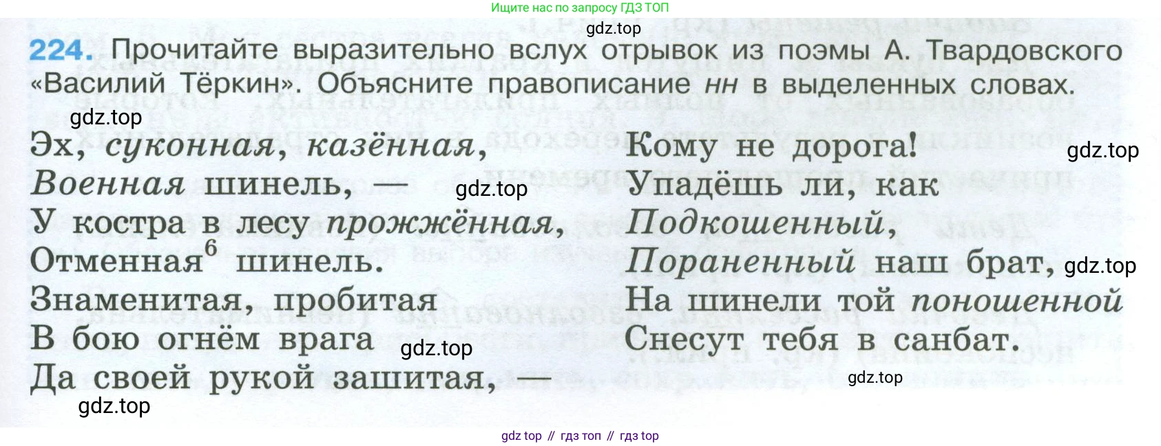 Русский язык, 7 класс Учебник, авторы: Баранов Михаил Трофимович, Ладыженская Таиса Алексеевна, Тростенцова Лидия Александровна, Ладыженская Наталия Вениаминовна, Александрова Ольга Макаровна, Дейкина Алевтина Дмитриевна, Антонова Любовь Геннадиевна, Григорян Лариса Трофимовна, Кулибаба Иван Иванович, издательство Просвещение, Москва, 2023, зелёного цвета, Часть 1, страница 129, номер 224, Условие 2024-2027