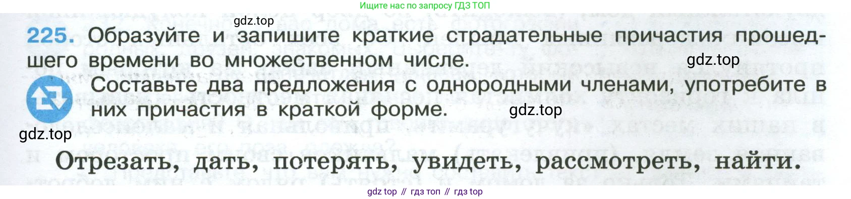 Русский язык, 7 класс Учебник, авторы: Баранов Михаил Трофимович, Ладыженская Таиса Алексеевна, Тростенцова Лидия Александровна, Ладыженская Наталия Вениаминовна, Александрова Ольга Макаровна, Дейкина Алевтина Дмитриевна, Антонова Любовь Геннадиевна, Григорян Лариса Трофимовна, Кулибаба Иван Иванович, издательство Просвещение, Москва, 2023, зелёного цвета, Часть 1, страница 131, номер 225, Условие 2024-2027