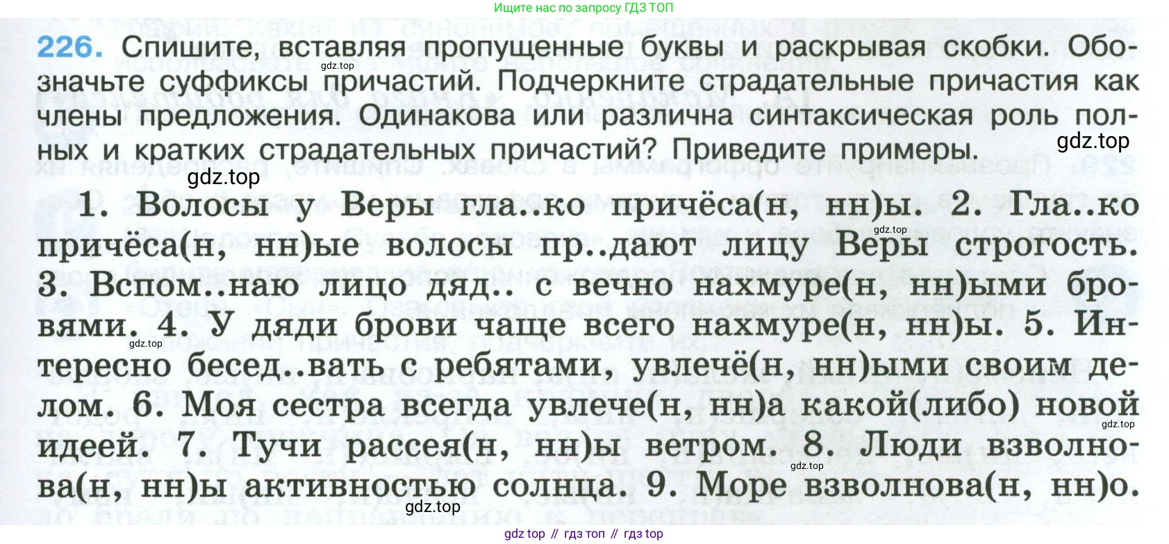Русский язык, 7 класс Учебник, авторы: Баранов Михаил Трофимович, Ладыженская Таиса Алексеевна, Тростенцова Лидия Александровна, Ладыженская Наталия Вениаминовна, Александрова Ольга Макаровна, Дейкина Алевтина Дмитриевна, Антонова Любовь Геннадиевна, Григорян Лариса Трофимовна, Кулибаба Иван Иванович, издательство Просвещение, Москва, 2023, зелёного цвета, Часть 1, страница 131, номер 226, Условие 2024-2027
