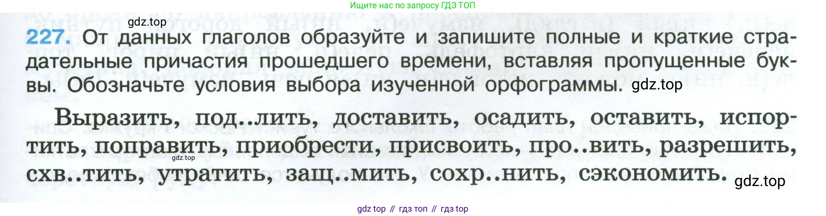 Русский язык, 7 класс Учебник, авторы: Баранов Михаил Трофимович, Ладыженская Таиса Алексеевна, Тростенцова Лидия Александровна, Ладыженская Наталия Вениаминовна, Александрова Ольга Макаровна, Дейкина Алевтина Дмитриевна, Антонова Любовь Геннадиевна, Григорян Лариса Трофимовна, Кулибаба Иван Иванович, издательство Просвещение, Москва, 2023, зелёного цвета, Часть 1, страница 131, номер 227, Условие 2024-2027