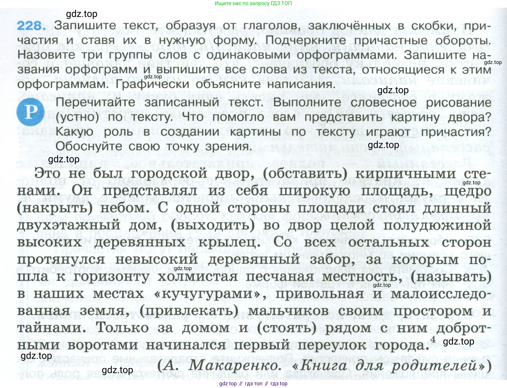 Русский язык, 7 класс Учебник, авторы: Баранов Михаил Трофимович, Ладыженская Таиса Алексеевна, Тростенцова Лидия Александровна, Ладыженская Наталия Вениаминовна, Александрова Ольга Макаровна, Дейкина Алевтина Дмитриевна, Антонова Любовь Геннадиевна, Григорян Лариса Трофимовна, Кулибаба Иван Иванович, издательство Просвещение, Москва, 2023, зелёного цвета, Часть 1, страница 132, номер 228, Условие 2024-2027