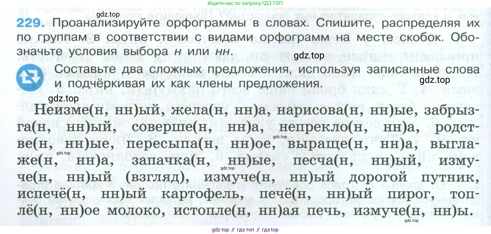 Русский язык, 7 класс Учебник, авторы: Баранов Михаил Трофимович, Ладыженская Таиса Алексеевна, Тростенцова Лидия Александровна, Ладыженская Наталия Вениаминовна, Александрова Ольга Макаровна, Дейкина Алевтина Дмитриевна, Антонова Любовь Геннадиевна, Григорян Лариса Трофимовна, Кулибаба Иван Иванович, издательство Просвещение, Москва, 2023, зелёного цвета, Часть 1, страница 132, номер 229, Условие 2024-2027