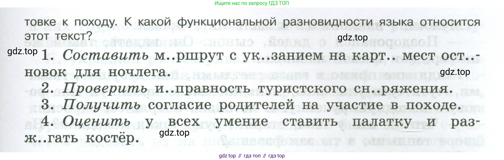 Русский язык, 7 класс Учебник, авторы: Баранов Михаил Трофимович, Ладыженская Таиса Алексеевна, Тростенцова Лидия Александровна, Ладыженская Наталия Вениаминовна, Александрова Ольга Макаровна, Дейкина Алевтина Дмитриевна, Антонова Любовь Геннадиевна, Григорян Лариса Трофимовна, Кулибаба Иван Иванович, издательство Просвещение, Москва, 2023, зелёного цвета, Часть 1, страница 132, номер 230, Условие 2024-2027 (продолжение 2)