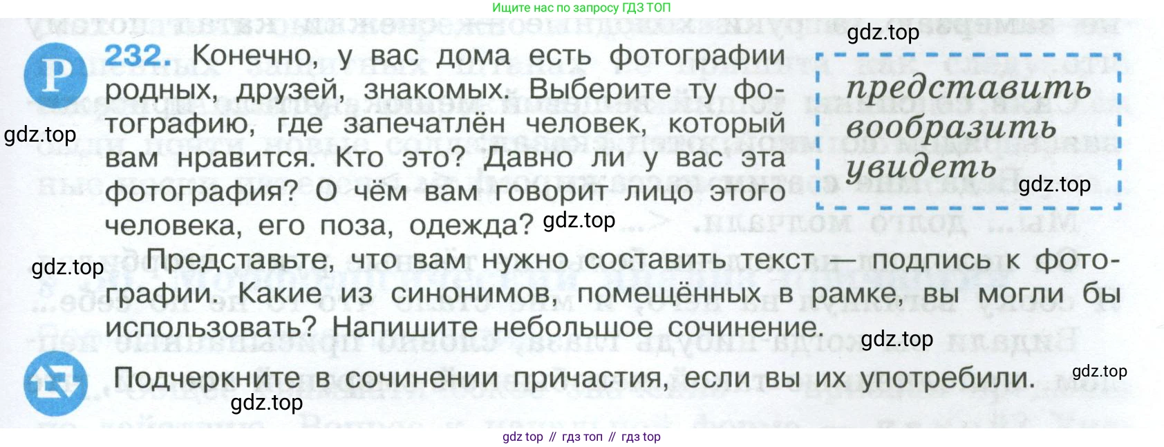 Русский язык, 7 класс Учебник, авторы: Баранов Михаил Трофимович, Ладыженская Таиса Алексеевна, Тростенцова Лидия Александровна, Ладыженская Наталия Вениаминовна, Александрова Ольга Макаровна, Дейкина Алевтина Дмитриевна, Антонова Любовь Геннадиевна, Григорян Лариса Трофимовна, Кулибаба Иван Иванович, издательство Просвещение, Москва, 2023, зелёного цвета, Часть 1, страница 133, номер 232, Условие 2024-2027