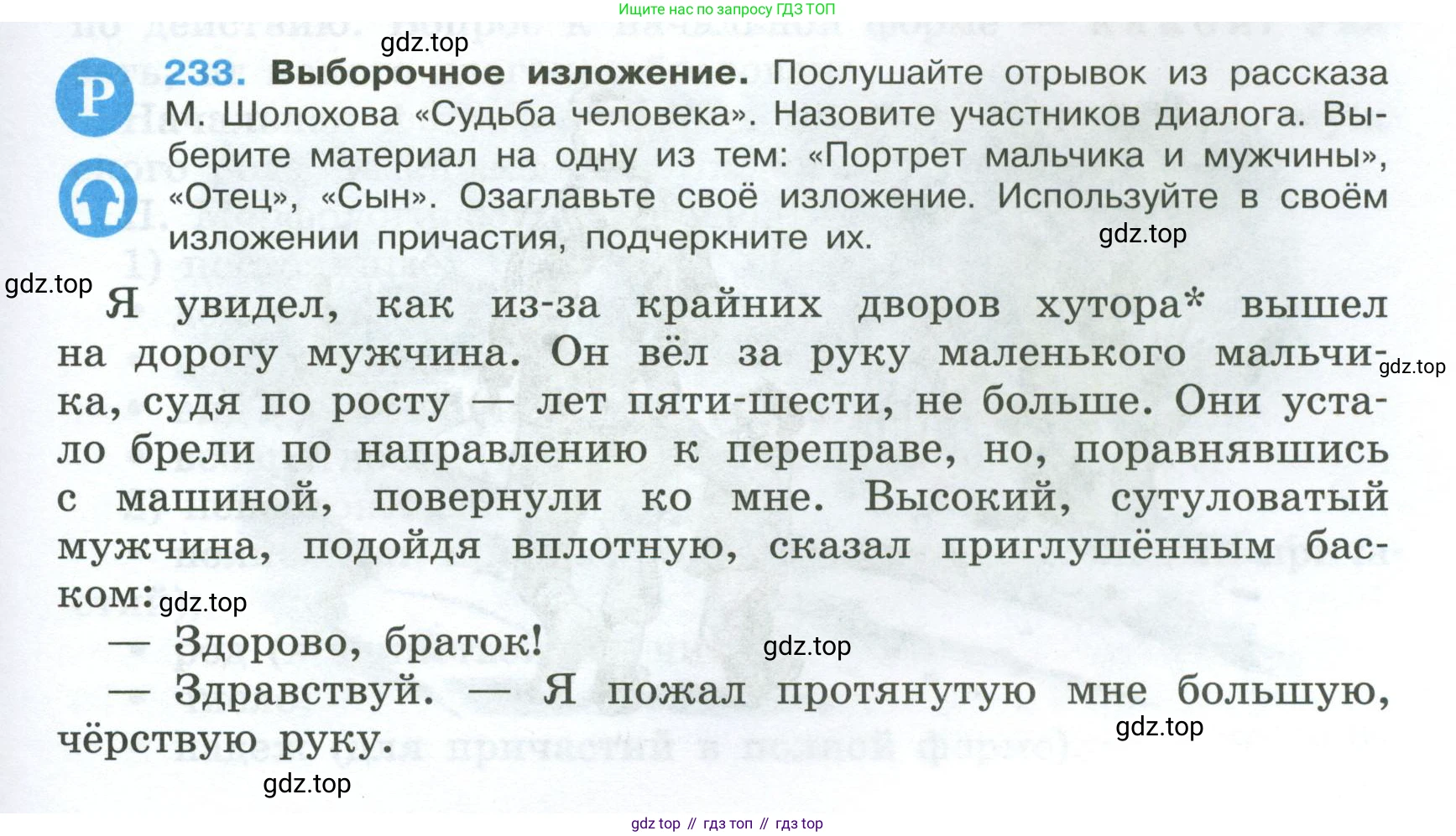 Русский язык, 7 класс Учебник, авторы: Баранов Михаил Трофимович, Ладыженская Таиса Алексеевна, Тростенцова Лидия Александровна, Ладыженская Наталия Вениаминовна, Александрова Ольга Макаровна, Дейкина Алевтина Дмитриевна, Антонова Любовь Геннадиевна, Григорян Лариса Трофимовна, Кулибаба Иван Иванович, издательство Просвещение, Москва, 2023, зелёного цвета, Часть 1, страница 133, номер 233, Условие 2024-2027
