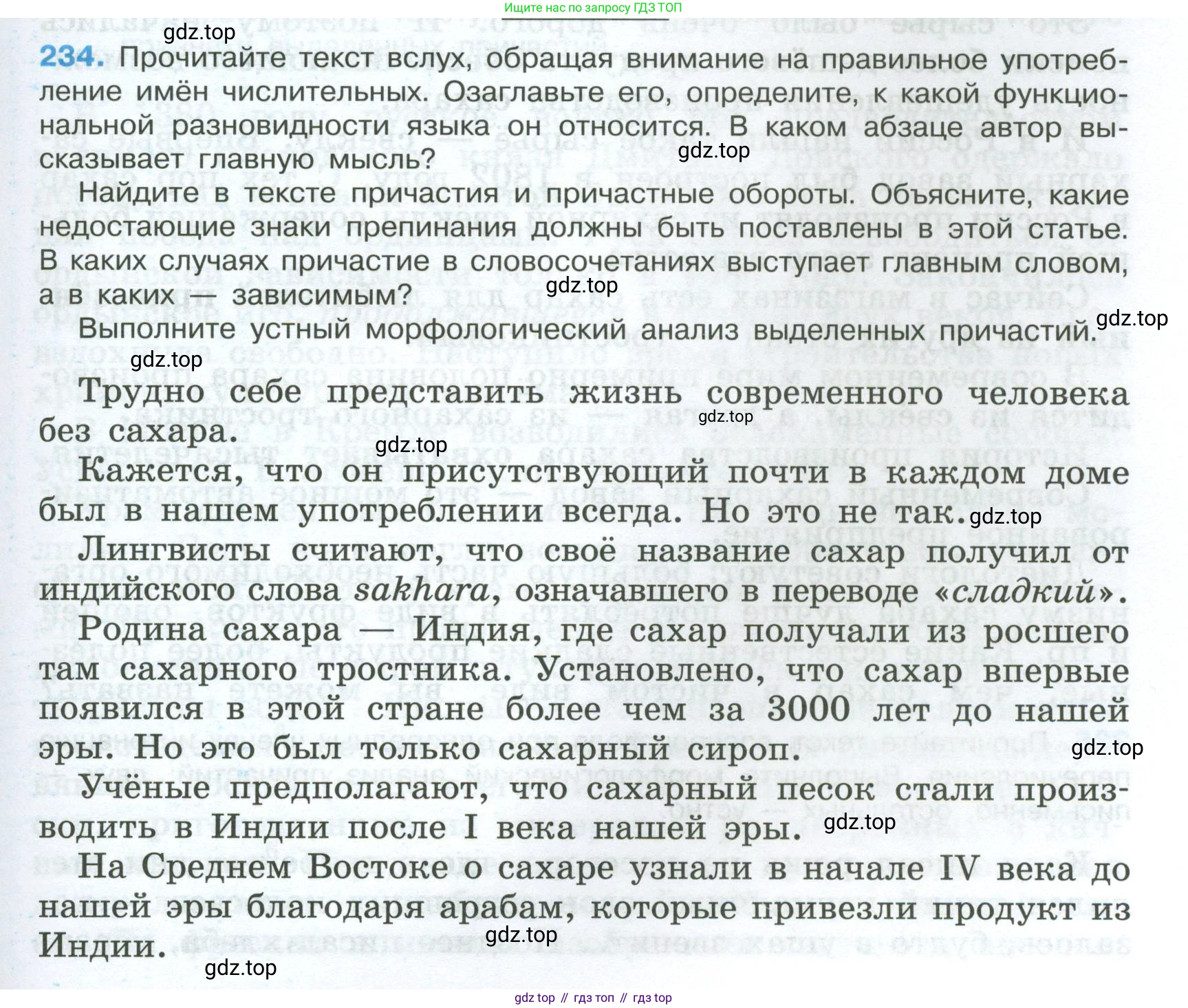 Русский язык, 7 класс Учебник, авторы: Баранов Михаил Трофимович, Ладыженская Таиса Алексеевна, Тростенцова Лидия Александровна, Ладыженская Наталия Вениаминовна, Александрова Ольга Макаровна, Дейкина Алевтина Дмитриевна, Антонова Любовь Геннадиевна, Григорян Лариса Трофимовна, Кулибаба Иван Иванович, издательство Просвещение, Москва, 2023, зелёного цвета, Часть 1, страница 137, номер 234, Условие 2024-2027