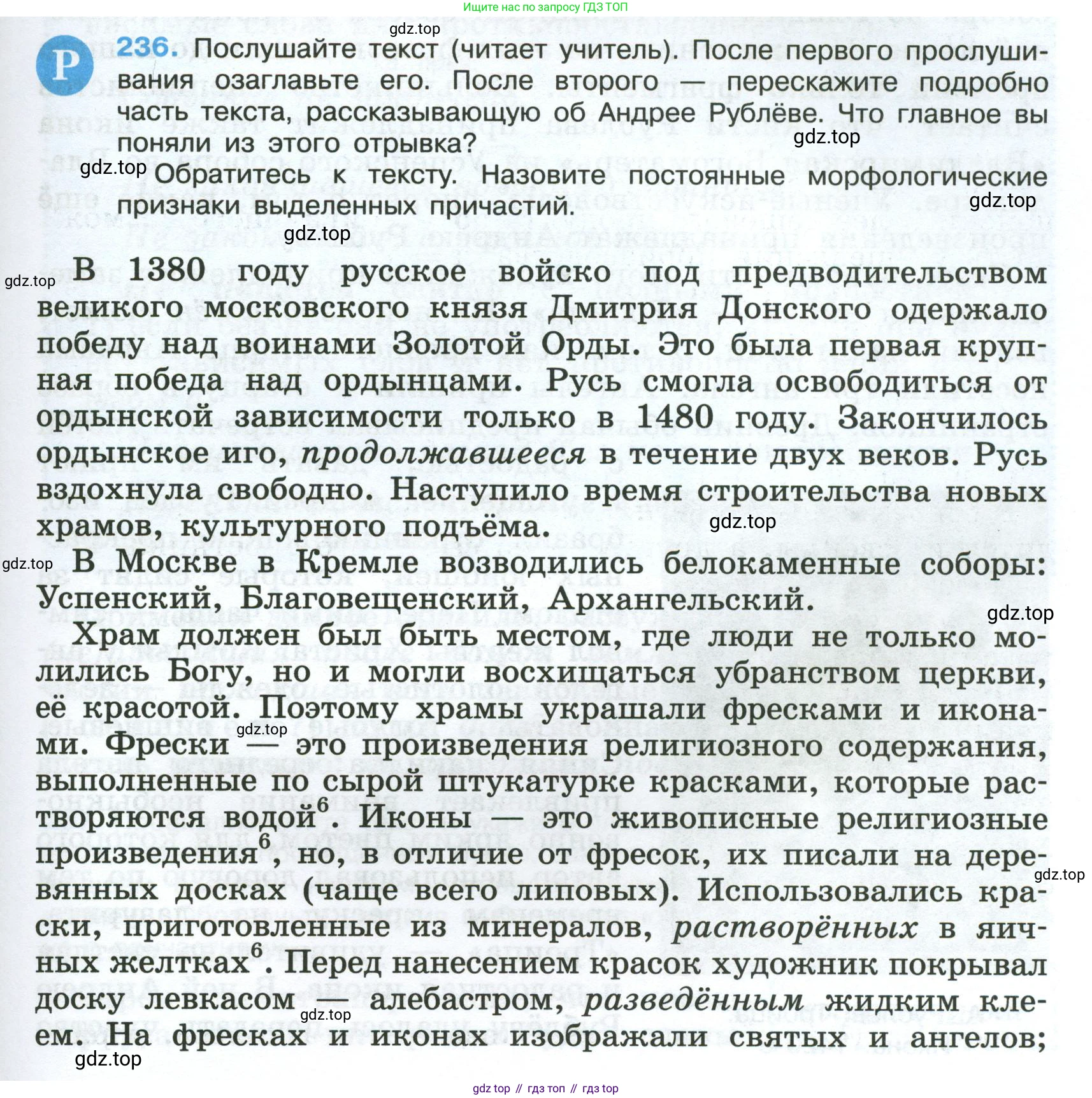Русский язык, 7 класс Учебник, авторы: Баранов Михаил Трофимович, Ладыженская Таиса Алексеевна, Тростенцова Лидия Александровна, Ладыженская Наталия Вениаминовна, Александрова Ольга Макаровна, Дейкина Алевтина Дмитриевна, Антонова Любовь Геннадиевна, Григорян Лариса Трофимовна, Кулибаба Иван Иванович, издательство Просвещение, Москва, 2023, зелёного цвета, Часть 1, страница 139, номер 236, Условие 2024-2027