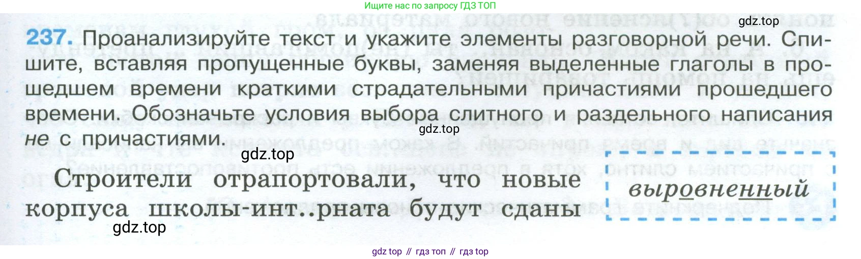 Русский язык, 7 класс Учебник, авторы: Баранов Михаил Трофимович, Ладыженская Таиса Алексеевна, Тростенцова Лидия Александровна, Ладыженская Наталия Вениаминовна, Александрова Ольга Макаровна, Дейкина Алевтина Дмитриевна, Антонова Любовь Геннадиевна, Григорян Лариса Трофимовна, Кулибаба Иван Иванович, издательство Просвещение, Москва, 2023, зелёного цвета, Часть 1, страница 141, номер 237, Условие 2024-2027