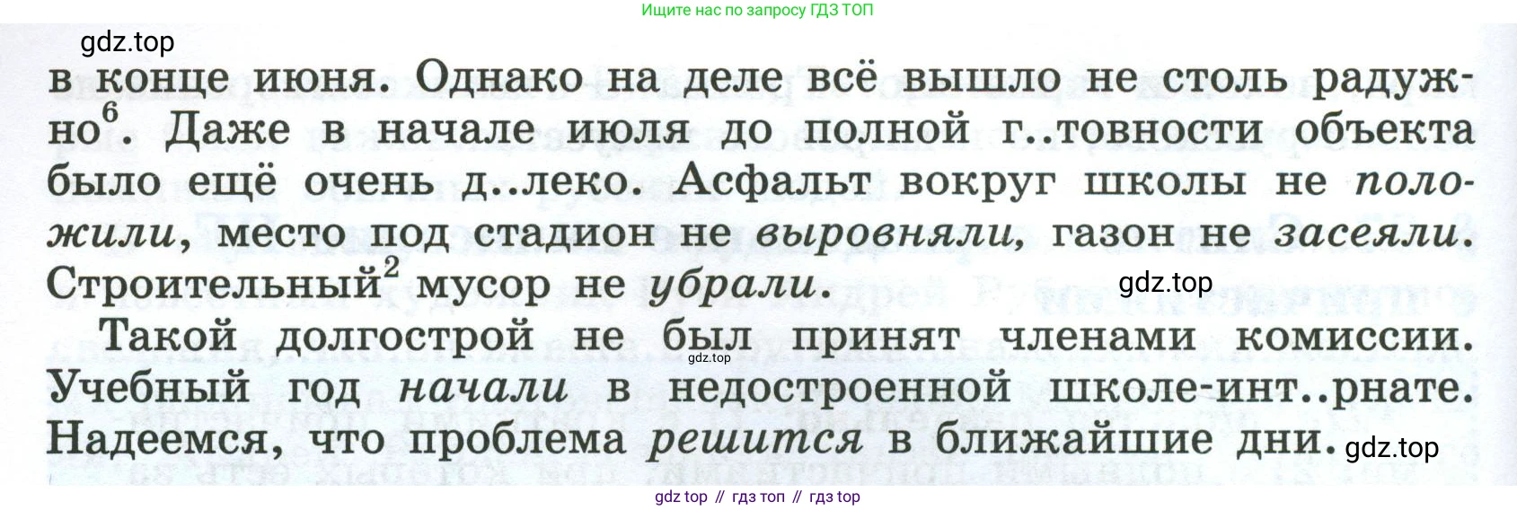 Русский язык, 7 класс Учебник, авторы: Баранов Михаил Трофимович, Ладыженская Таиса Алексеевна, Тростенцова Лидия Александровна, Ладыженская Наталия Вениаминовна, Александрова Ольга Макаровна, Дейкина Алевтина Дмитриевна, Антонова Любовь Геннадиевна, Григорян Лариса Трофимовна, Кулибаба Иван Иванович, издательство Просвещение, Москва, 2023, зелёного цвета, Часть 1, страница 141, номер 237, Условие 2024-2027 (продолжение 2)