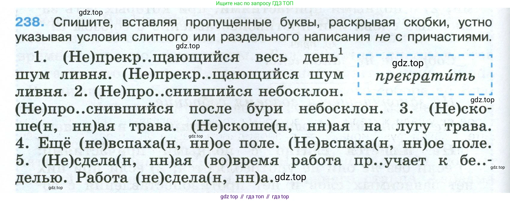 Русский язык, 7 класс Учебник, авторы: Баранов Михаил Трофимович, Ладыженская Таиса Алексеевна, Тростенцова Лидия Александровна, Ладыженская Наталия Вениаминовна, Александрова Ольга Макаровна, Дейкина Алевтина Дмитриевна, Антонова Любовь Геннадиевна, Григорян Лариса Трофимовна, Кулибаба Иван Иванович, издательство Просвещение, Москва, 2023, зелёного цвета, Часть 1, страница 142, номер 238, Условие 2024-2027