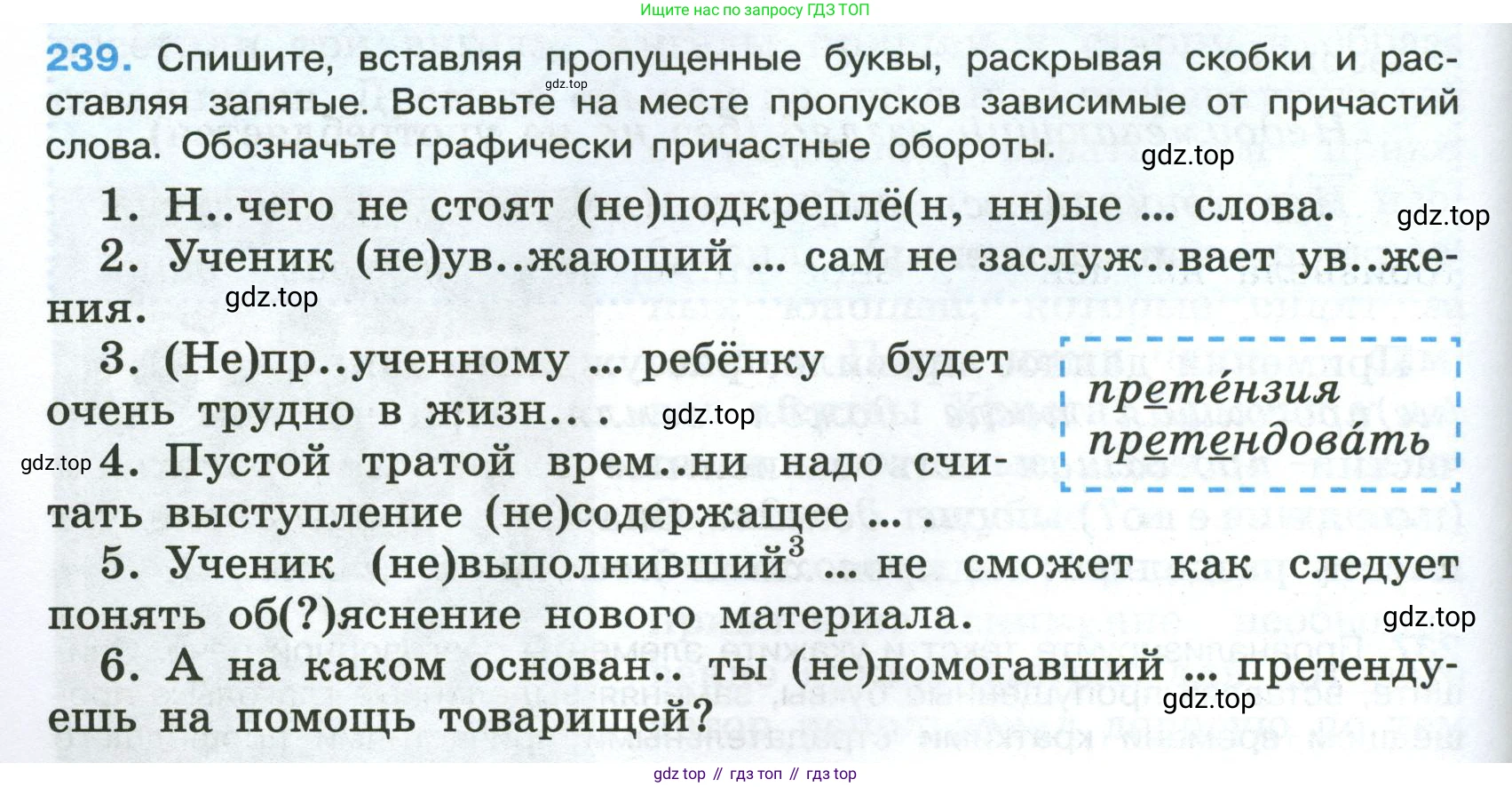 Русский язык, 7 класс Учебник, авторы: Баранов Михаил Трофимович, Ладыженская Таиса Алексеевна, Тростенцова Лидия Александровна, Ладыженская Наталия Вениаминовна, Александрова Ольга Макаровна, Дейкина Алевтина Дмитриевна, Антонова Любовь Геннадиевна, Григорян Лариса Трофимовна, Кулибаба Иван Иванович, издательство Просвещение, Москва, 2023, зелёного цвета, Часть 1, страница 142, номер 239, Условие 2024-2027