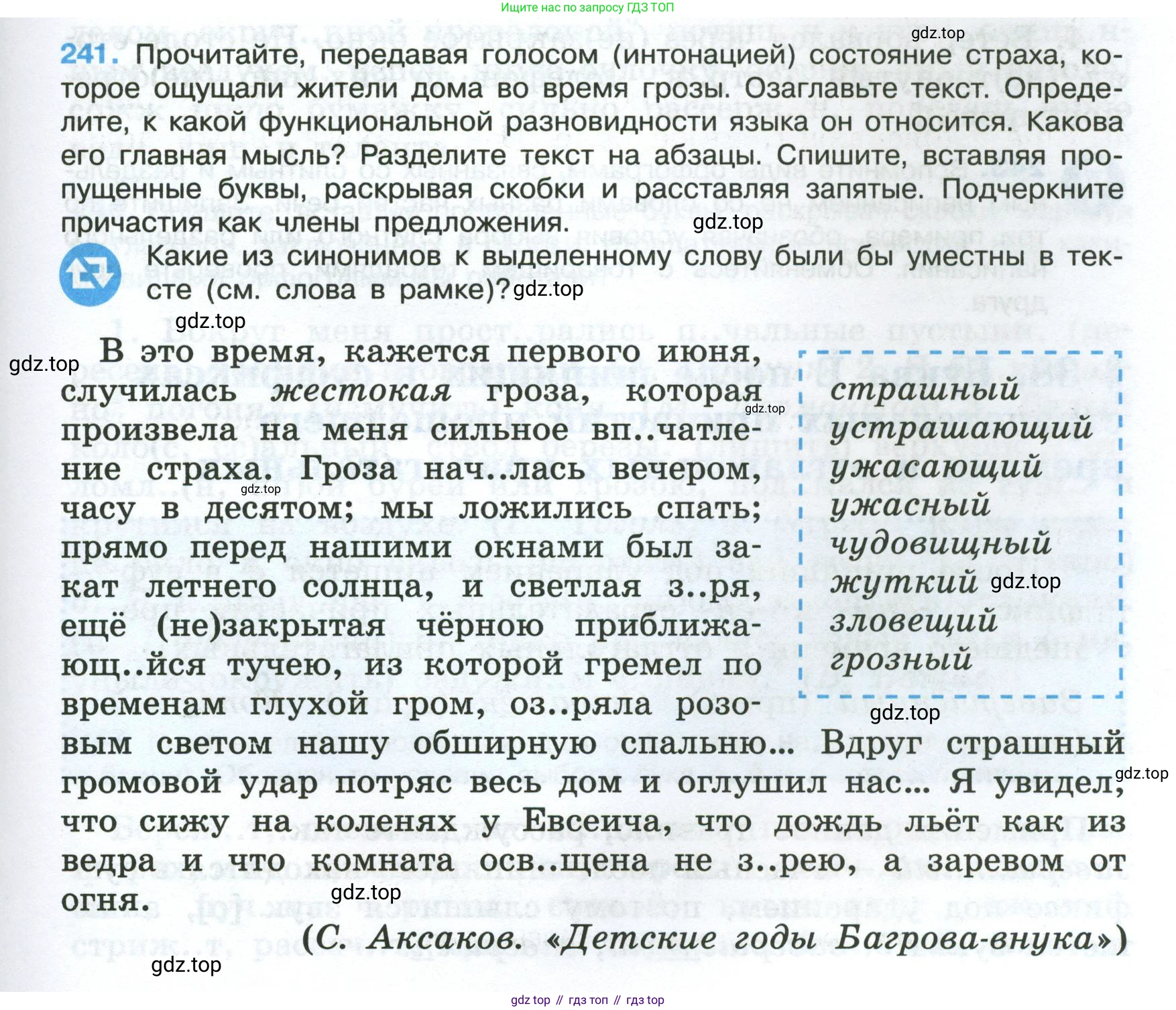 Русский язык, 7 класс Учебник, авторы: Баранов Михаил Трофимович, Ладыженская Таиса Алексеевна, Тростенцова Лидия Александровна, Ладыженская Наталия Вениаминовна, Александрова Ольга Макаровна, Дейкина Алевтина Дмитриевна, Антонова Любовь Геннадиевна, Григорян Лариса Трофимовна, Кулибаба Иван Иванович, издательство Просвещение, Москва, 2023, зелёного цвета, Часть 1, страница 143, номер 241, Условие 2024-2027