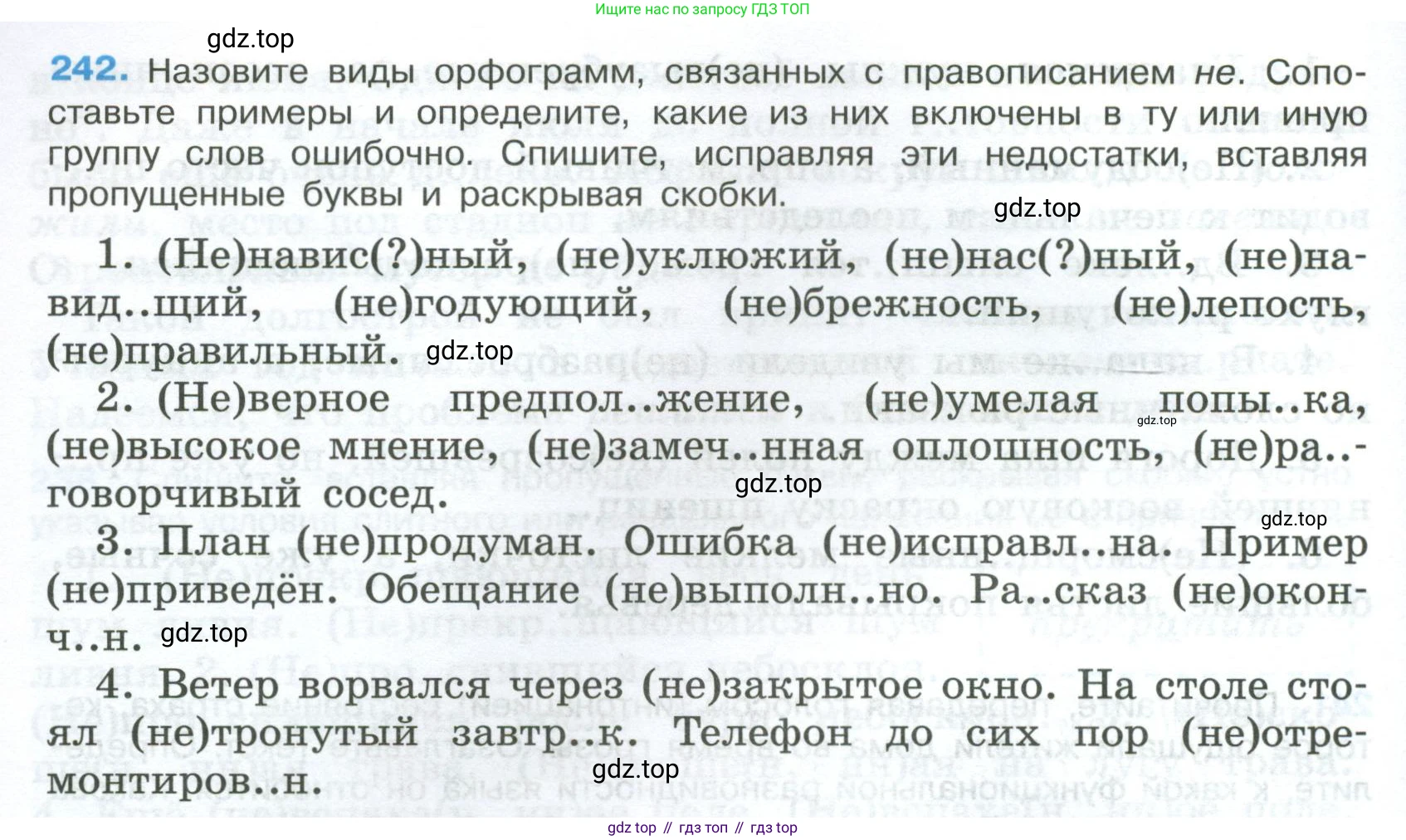 Русский язык, 7 класс Учебник, авторы: Баранов Михаил Трофимович, Ладыженская Таиса Алексеевна, Тростенцова Лидия Александровна, Ладыженская Наталия Вениаминовна, Александрова Ольга Макаровна, Дейкина Алевтина Дмитриевна, Антонова Любовь Геннадиевна, Григорян Лариса Трофимовна, Кулибаба Иван Иванович, издательство Просвещение, Москва, 2023, зелёного цвета, Часть 1, страница 144, номер 242, Условие 2024-2027