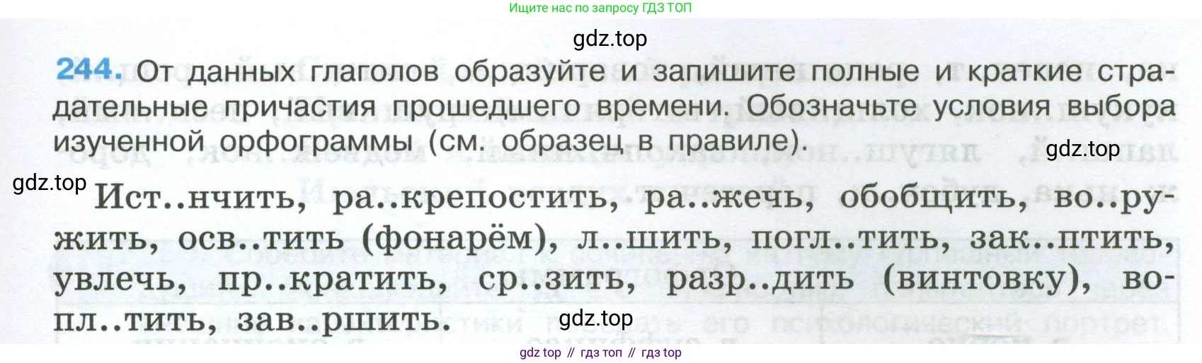 Русский язык, 7 класс Учебник, авторы: Баранов Михаил Трофимович, Ладыженская Таиса Алексеевна, Тростенцова Лидия Александровна, Ладыженская Наталия Вениаминовна, Александрова Ольга Макаровна, Дейкина Алевтина Дмитриевна, Антонова Любовь Геннадиевна, Григорян Лариса Трофимовна, Кулибаба Иван Иванович, издательство Просвещение, Москва, 2023, зелёного цвета, Часть 1, страница 145, номер 244, Условие 2024-2027