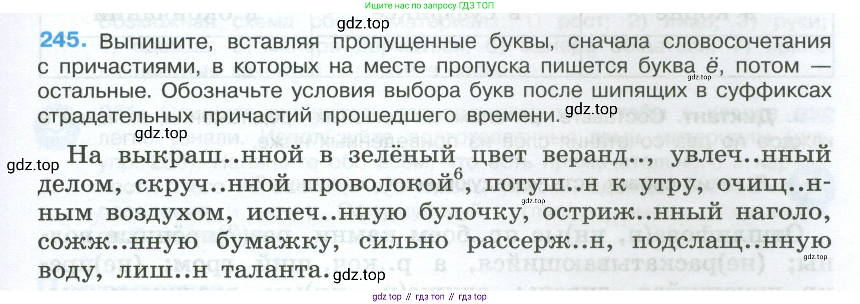Русский язык, 7 класс Учебник, авторы: Баранов Михаил Трофимович, Ладыженская Таиса Алексеевна, Тростенцова Лидия Александровна, Ладыженская Наталия Вениаминовна, Александрова Ольга Макаровна, Дейкина Алевтина Дмитриевна, Антонова Любовь Геннадиевна, Григорян Лариса Трофимовна, Кулибаба Иван Иванович, издательство Просвещение, Москва, 2023, зелёного цвета, Часть 1, страница 145, номер 245, Условие 2024-2027