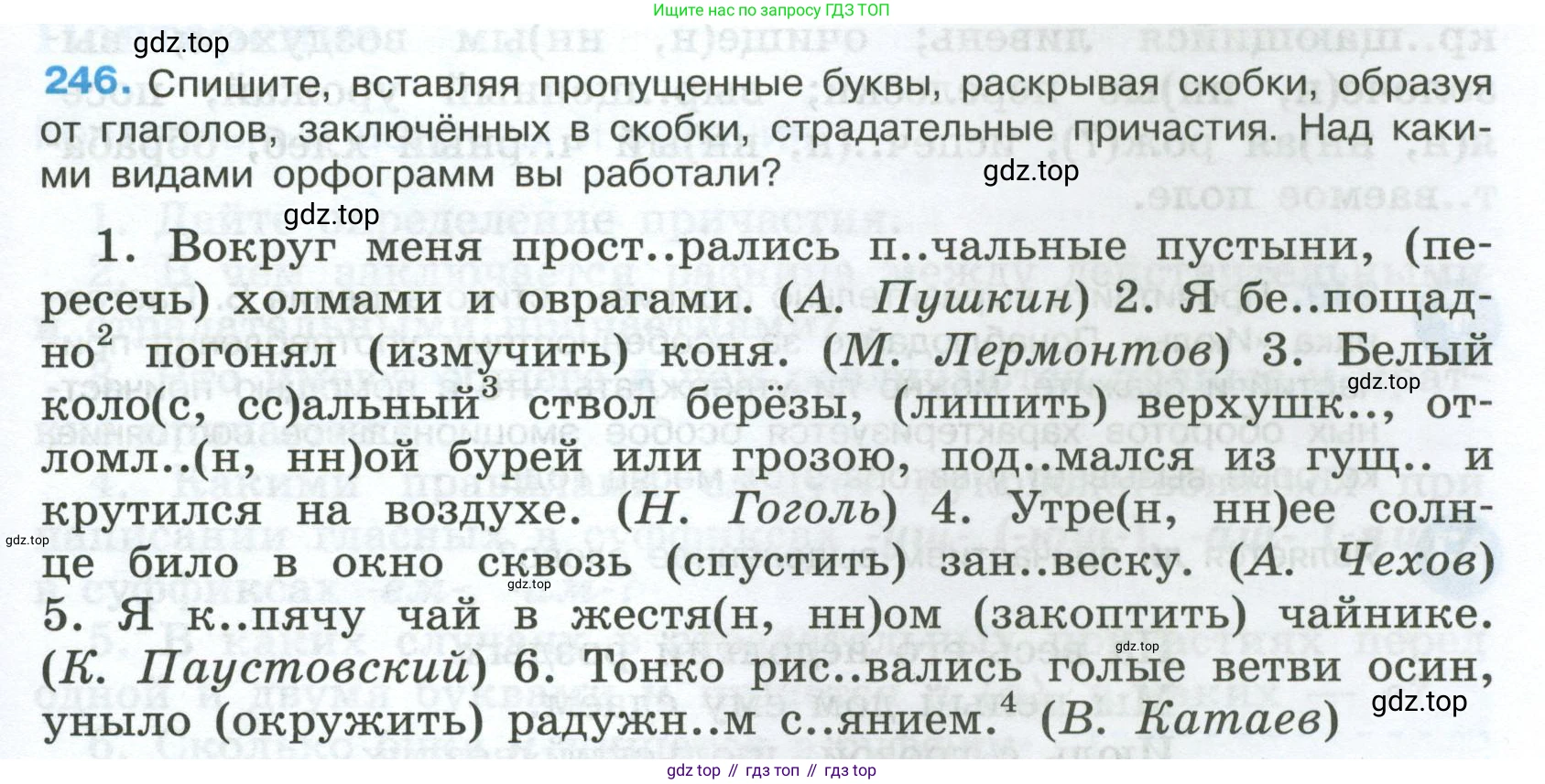 Русский язык, 7 класс Учебник, авторы: Баранов Михаил Трофимович, Ладыженская Таиса Алексеевна, Тростенцова Лидия Александровна, Ладыженская Наталия Вениаминовна, Александрова Ольга Макаровна, Дейкина Алевтина Дмитриевна, Антонова Любовь Геннадиевна, Григорян Лариса Трофимовна, Кулибаба Иван Иванович, издательство Просвещение, Москва, 2023, зелёного цвета, Часть 1, страница 145, номер 246, Условие 2024-2027