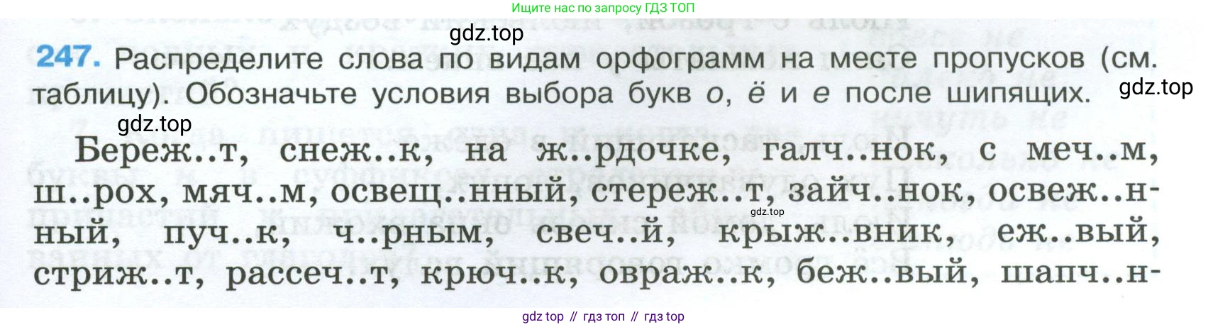 Русский язык, 7 класс Учебник, авторы: Баранов Михаил Трофимович, Ладыженская Таиса Алексеевна, Тростенцова Лидия Александровна, Ладыженская Наталия Вениаминовна, Александрова Ольга Макаровна, Дейкина Алевтина Дмитриевна, Антонова Любовь Геннадиевна, Григорян Лариса Трофимовна, Кулибаба Иван Иванович, издательство Просвещение, Москва, 2023, зелёного цвета, Часть 1, страница 145, номер 247, Условие 2024-2027