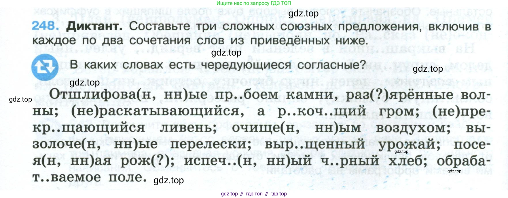 Русский язык, 7 класс Учебник, авторы: Баранов Михаил Трофимович, Ладыженская Таиса Алексеевна, Тростенцова Лидия Александровна, Ладыженская Наталия Вениаминовна, Александрова Ольга Макаровна, Дейкина Алевтина Дмитриевна, Антонова Любовь Геннадиевна, Григорян Лариса Трофимовна, Кулибаба Иван Иванович, издательство Просвещение, Москва, 2023, зелёного цвета, Часть 1, страница 146, номер 248, Условие 2024-2027