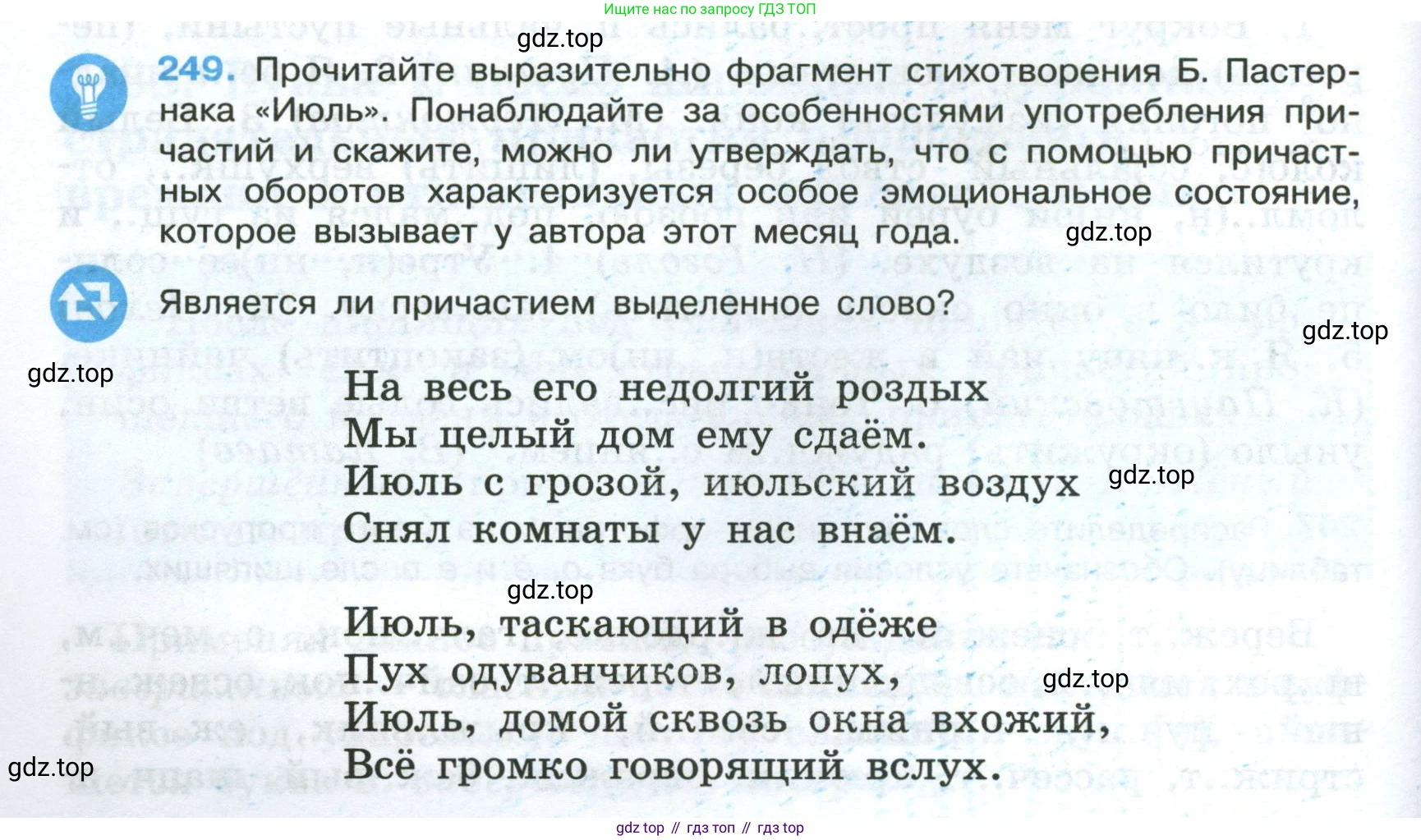 Русский язык, 7 класс Учебник, авторы: Баранов Михаил Трофимович, Ладыженская Таиса Алексеевна, Тростенцова Лидия Александровна, Ладыженская Наталия Вениаминовна, Александрова Ольга Макаровна, Дейкина Алевтина Дмитриевна, Антонова Любовь Геннадиевна, Григорян Лариса Трофимовна, Кулибаба Иван Иванович, издательство Просвещение, Москва, 2023, зелёного цвета, Часть 1, страница 146, номер 249, Условие 2024-2027