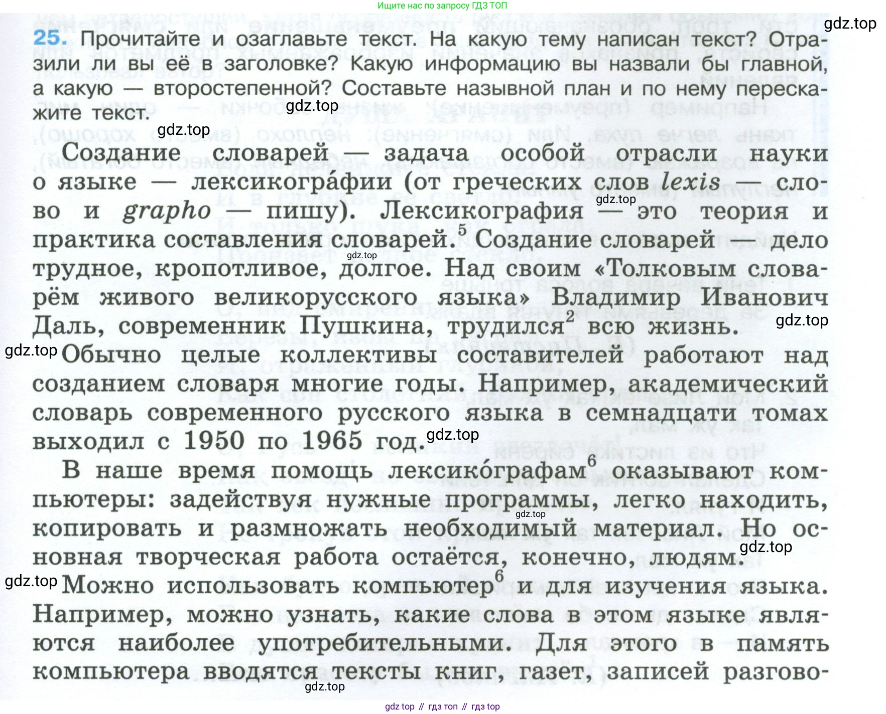 Русский язык, 7 класс Учебник, авторы: Баранов Михаил Трофимович, Ладыженская Таиса Алексеевна, Тростенцова Лидия Александровна, Ладыженская Наталия Вениаминовна, Александрова Ольга Макаровна, Дейкина Алевтина Дмитриевна, Антонова Любовь Геннадиевна, Григорян Лариса Трофимовна, Кулибаба Иван Иванович, издательство Просвещение, Москва, 2023, зелёного цвета, Часть 1, страница 15, номер 25, Условие 2024-2027