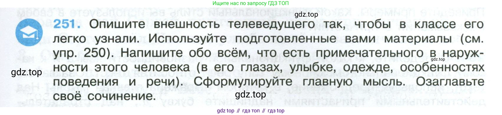 Русский язык, 7 класс Учебник, авторы: Баранов Михаил Трофимович, Ладыженская Таиса Алексеевна, Тростенцова Лидия Александровна, Ладыженская Наталия Вениаминовна, Александрова Ольга Макаровна, Дейкина Алевтина Дмитриевна, Антонова Любовь Геннадиевна, Григорян Лариса Трофимовна, Кулибаба Иван Иванович, издательство Просвещение, Москва, 2023, зелёного цвета, Часть 1, страница 147, номер 251, Условие 2024-2027