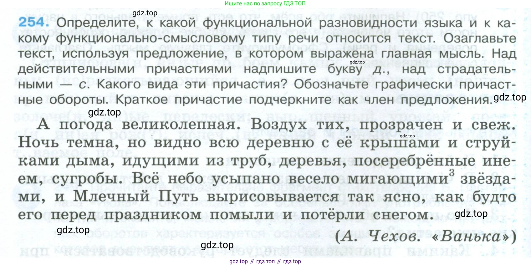 Русский язык, 7 класс Учебник, авторы: Баранов Михаил Трофимович, Ладыженская Таиса Алексеевна, Тростенцова Лидия Александровна, Ладыженская Наталия Вениаминовна, Александрова Ольга Макаровна, Дейкина Алевтина Дмитриевна, Антонова Любовь Геннадиевна, Григорян Лариса Трофимовна, Кулибаба Иван Иванович, издательство Просвещение, Москва, 2023, зелёного цвета, Часть 1, страница 148, номер 254, Условие 2024-2027