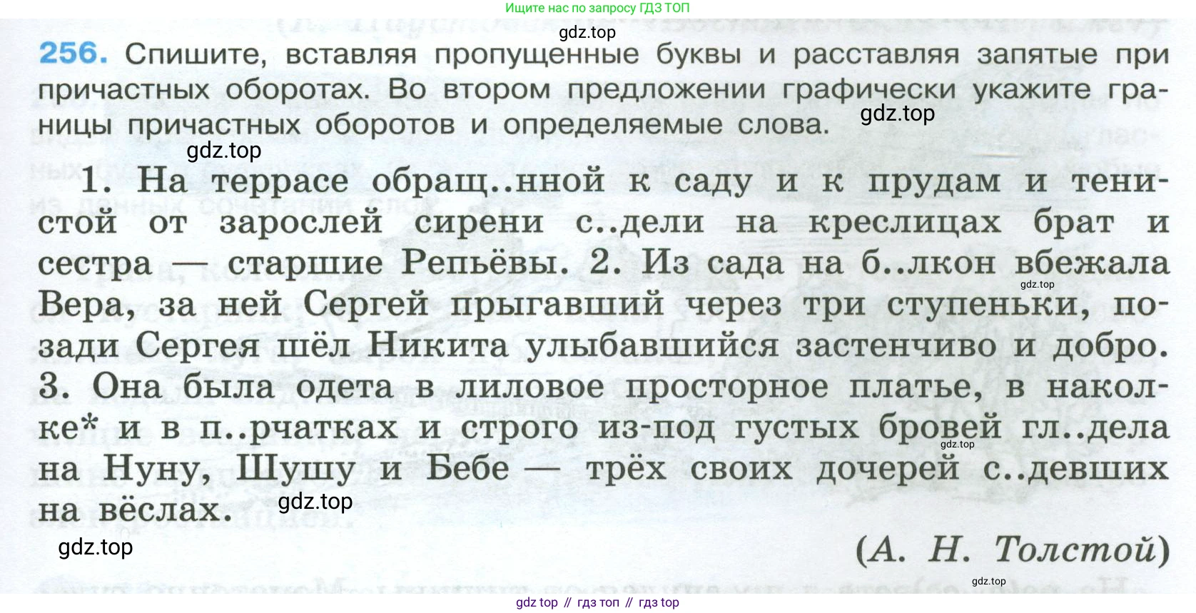 Русский язык, 7 класс Учебник, авторы: Баранов Михаил Трофимович, Ладыженская Таиса Алексеевна, Тростенцова Лидия Александровна, Ладыженская Наталия Вениаминовна, Александрова Ольга Макаровна, Дейкина Алевтина Дмитриевна, Антонова Любовь Геннадиевна, Григорян Лариса Трофимовна, Кулибаба Иван Иванович, издательство Просвещение, Москва, 2023, зелёного цвета, Часть 1, страница 149, номер 256, Условие 2024-2027