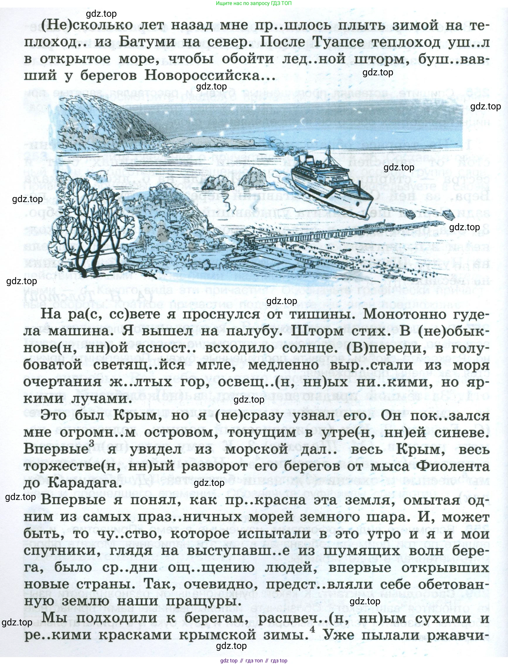 Русский язык, 7 класс Учебник, авторы: Баранов Михаил Трофимович, Ладыженская Таиса Алексеевна, Тростенцова Лидия Александровна, Ладыженская Наталия Вениаминовна, Александрова Ольга Макаровна, Дейкина Алевтина Дмитриевна, Антонова Любовь Геннадиевна, Григорян Лариса Трофимовна, Кулибаба Иван Иванович, издательство Просвещение, Москва, 2023, зелёного цвета, Часть 1, страница 149, номер 259, Условие 2024-2027 (продолжение 2)