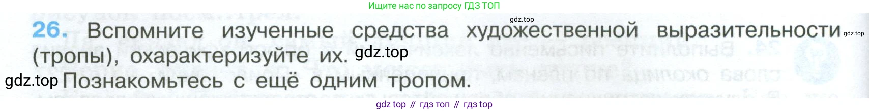 Русский язык, 7 класс Учебник, авторы: Баранов Михаил Трофимович, Ладыженская Таиса Алексеевна, Тростенцова Лидия Александровна, Ладыженская Наталия Вениаминовна, Александрова Ольга Макаровна, Дейкина Алевтина Дмитриевна, Антонова Любовь Геннадиевна, Григорян Лариса Трофимовна, Кулибаба Иван Иванович, издательство Просвещение, Москва, 2023, зелёного цвета, Часть 1, страница 16, номер 26, Условие 2024-2027